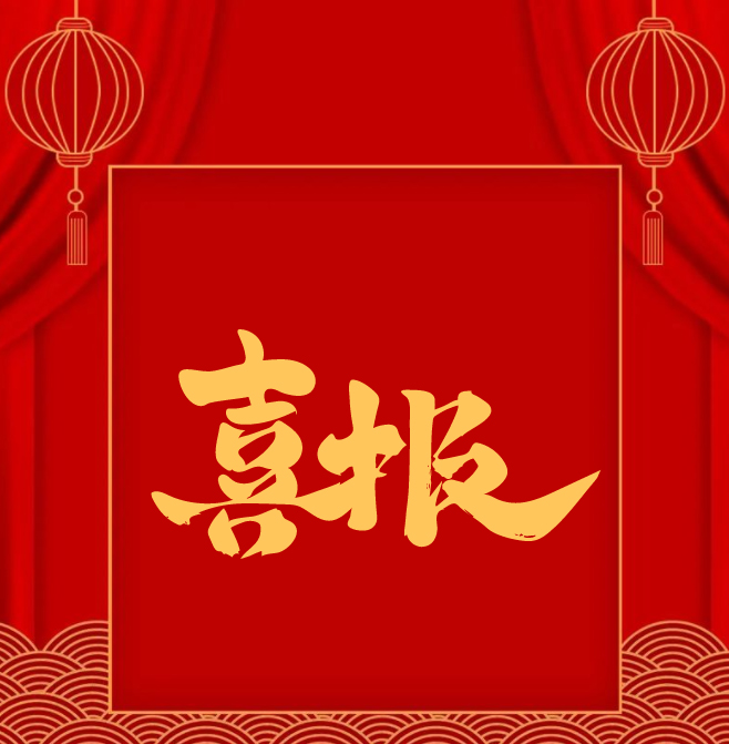 喜報！安徽正宇面業榮獲「...