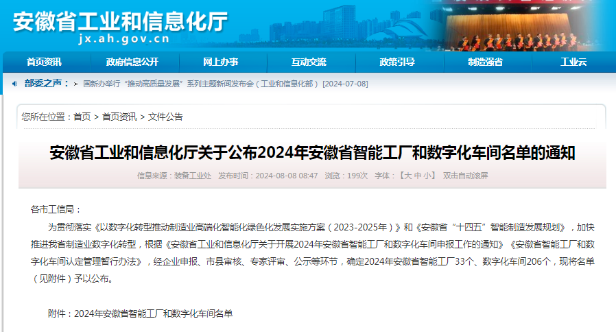 省級(jí)智能工廠和數(shù)字化車(chē)間...