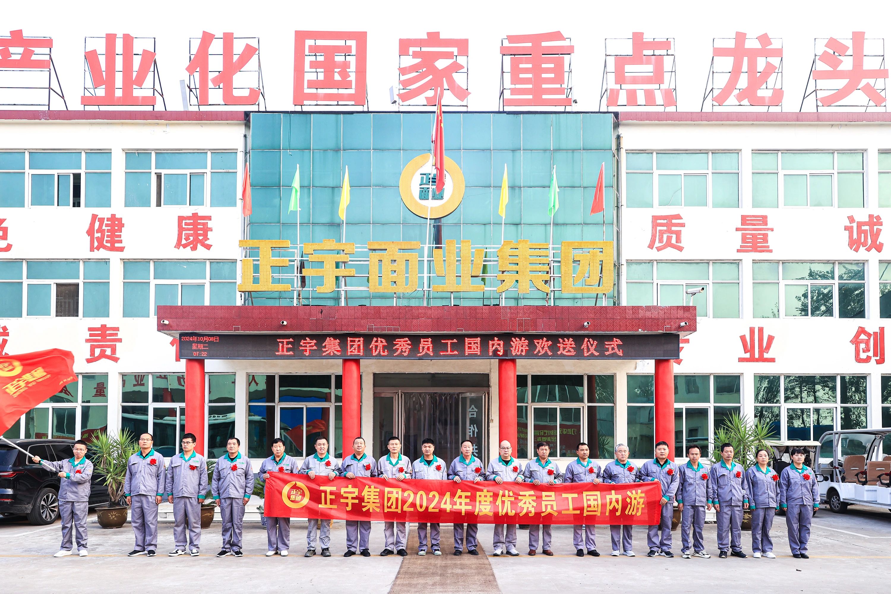 動態！安徽正宇集團2024年...