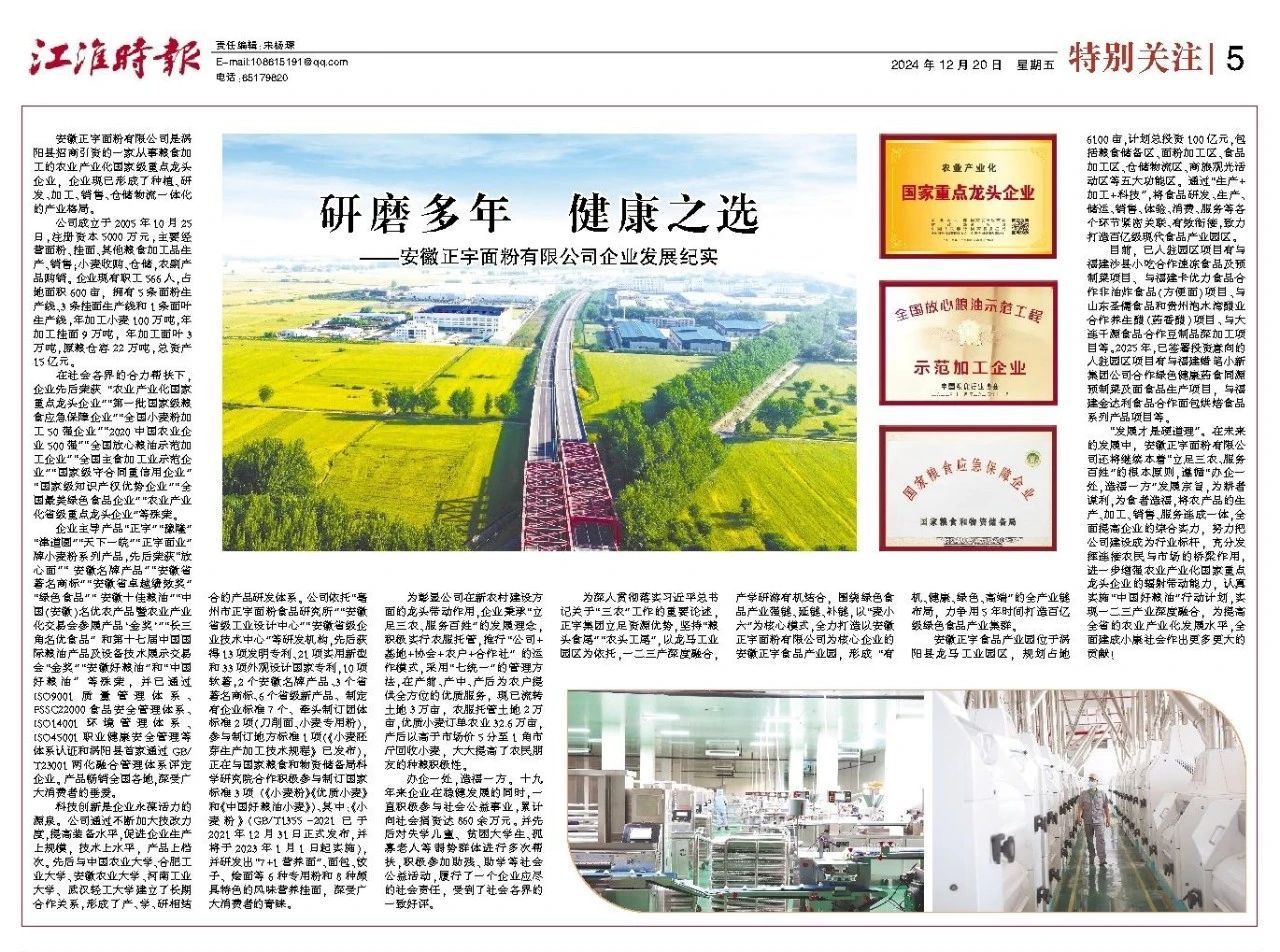 &ldquo;媒&rdquo;好正宇 | 《江淮時(shí)報(bào)...