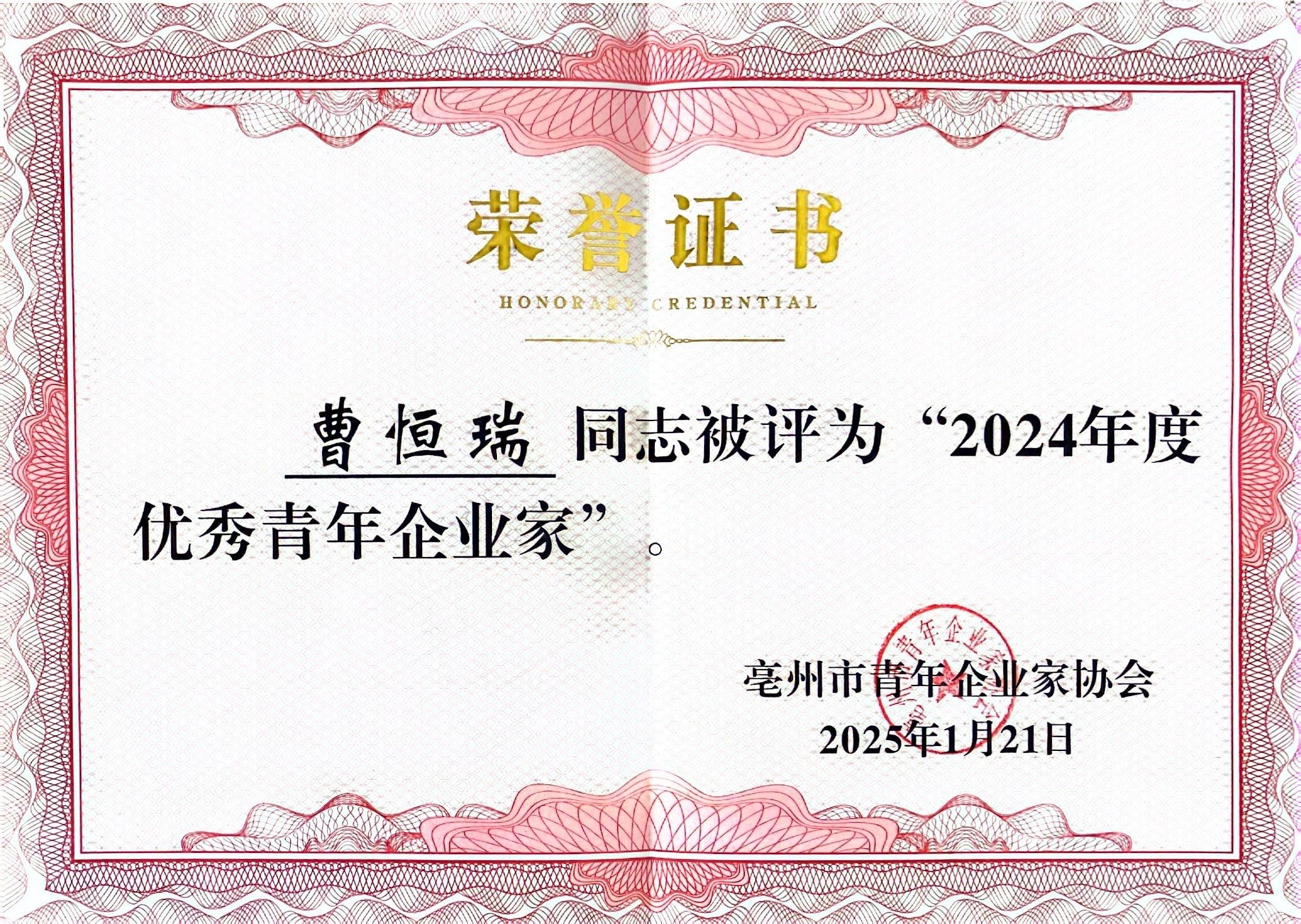 喜報(bào)！安徽正宇集團(tuán)副總經(jīng)...