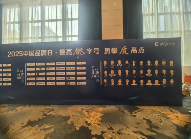 喜報(bào)丨擦亮徽字號(hào)&middot;勇攀質(zhì)...